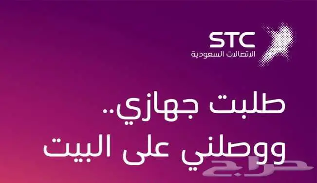 فايبر stc - الياف بصرية - انترنت لا محدود 5G تركيب فوري 2