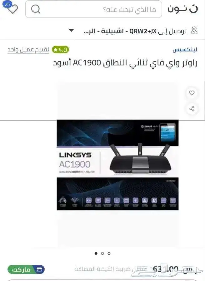 راوتر Linksys AC 1900 ثنائي النطاق 1