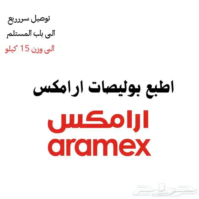 بوليصة شحن سمسا ارامكس 0