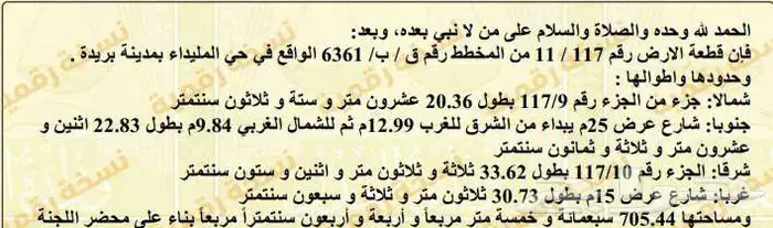أرض تجارية ببريدة مخطط الليوان بجوار الجامعة 1