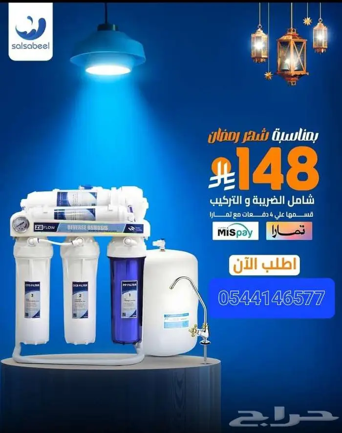 فلاتر واجهزه تحليه المياه وتنقيه للمنزل بالكامل 6