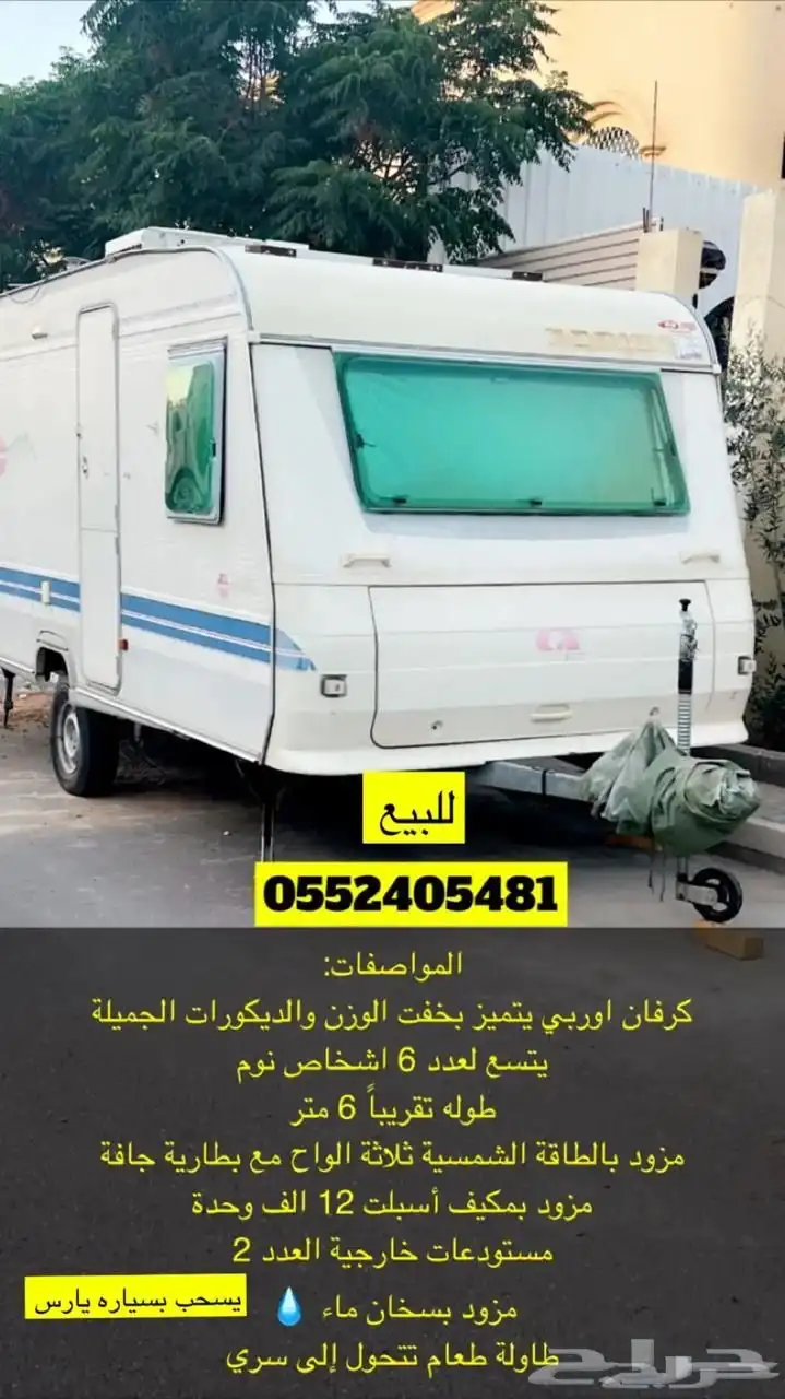 كرفان أوربي ادريال 0