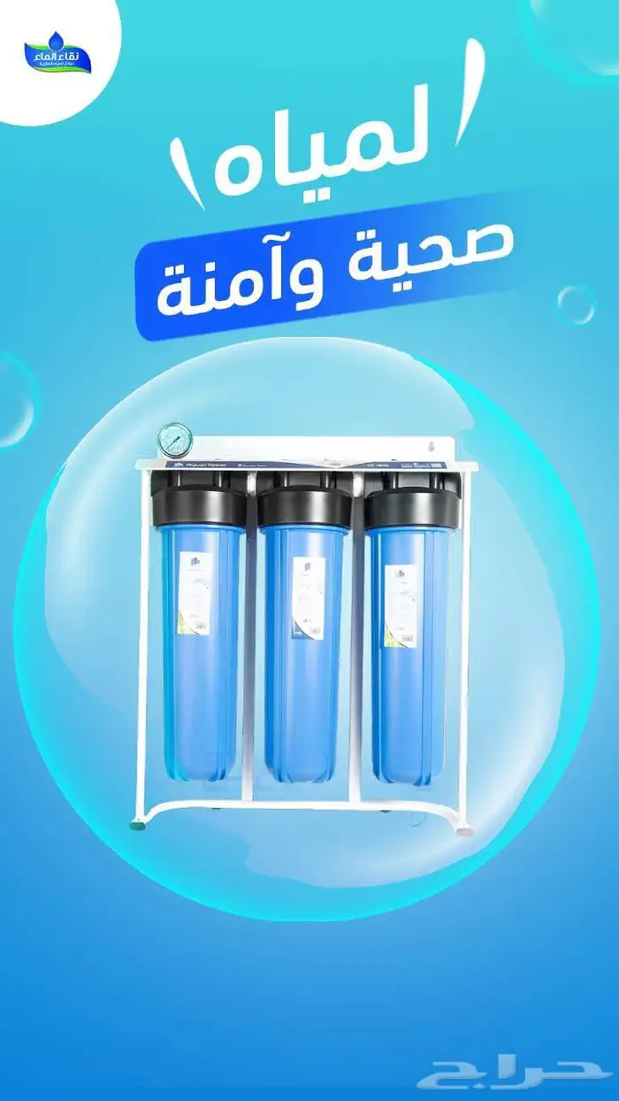 فلتر الخزان مع نقاء الماء قسطها على 4 اشهر بدون فوائد 3