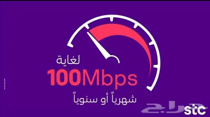 فايبر stc - الياف بصرية - انترنت لا محدود 5G تركيب فوري 4