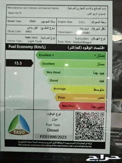 ايسوزو MUX فل كامل ديزل دبل 2024 كاش و أقساط بسعر مميز 14