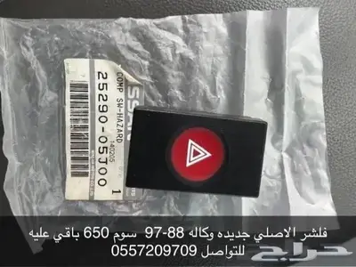 باترول قطع اصليه مضمونه 88-97 0