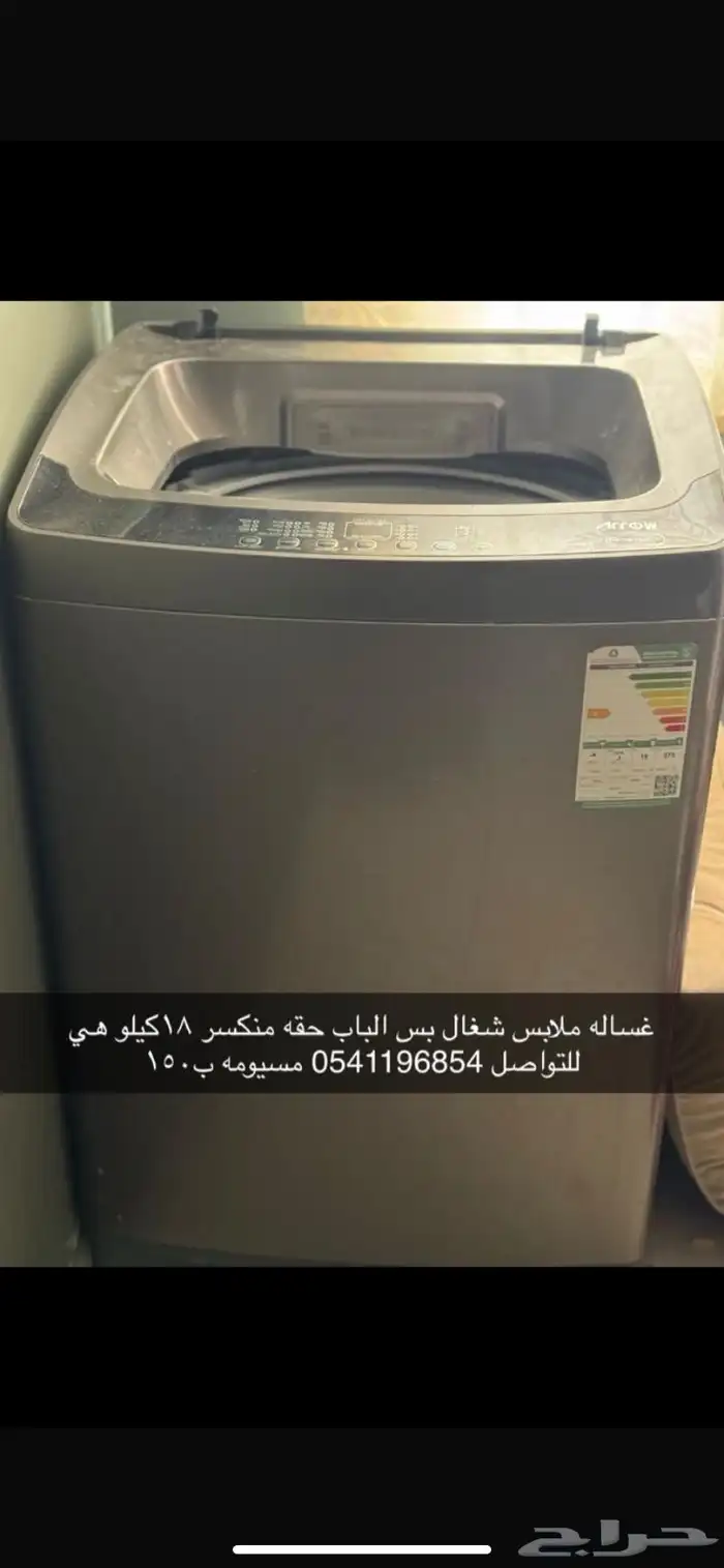غساله سليمه ب 100 0
