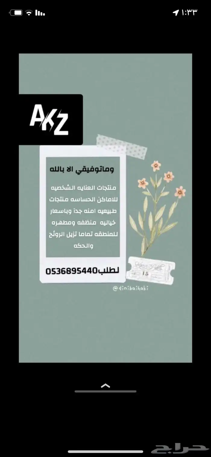 منتجات العنايه الشخصيه امنه وطبيعيه 0