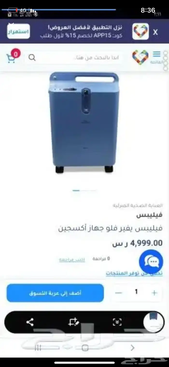 جهاز اكسجين 0