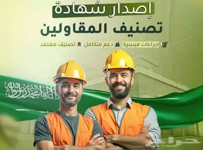 تصنيف مقدمي خدمات المدن تصنيف المقاولين 1