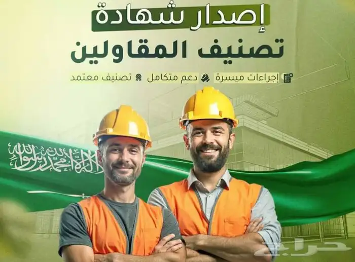 تصنيف مقدمي خدمات المدن تصنيف المقاولين 1