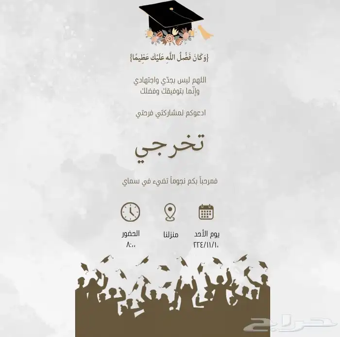 تصميم بطاقات تخرج 2