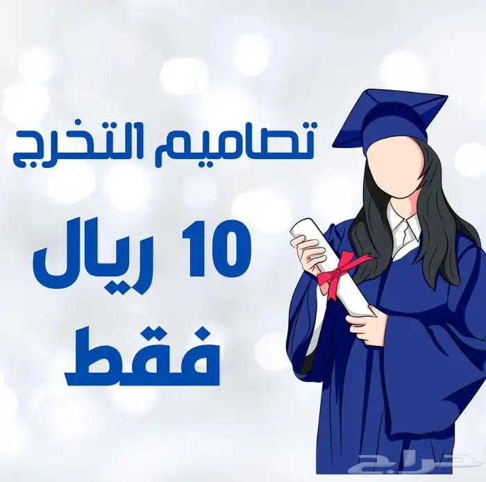 تصميم بطاقات تخرج 0