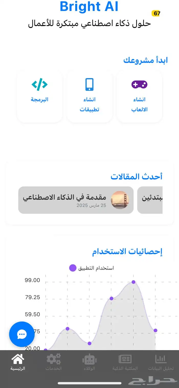 مشروع و تطبيق ذكاء اصطناعي شامل 2
