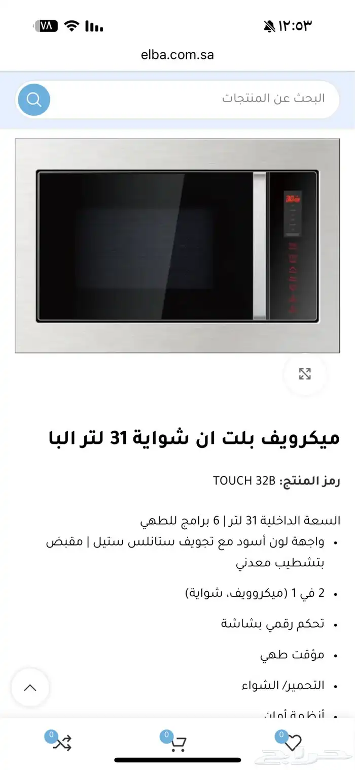 مكرويف البا جديد 0