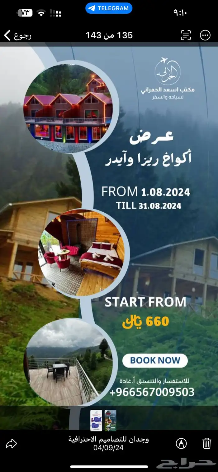 تصميم اعلان سناب شات ب 80 ريال احترافي جد ا 2