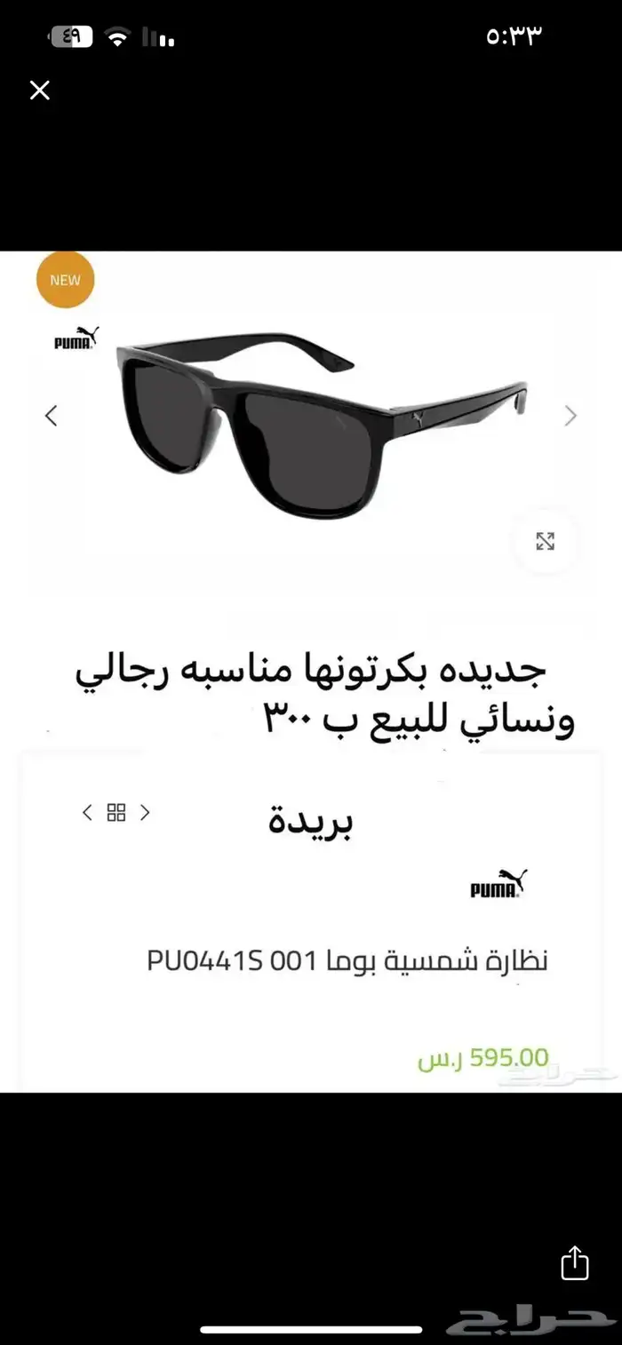 نظارة ماركه بوما اصليه 0
