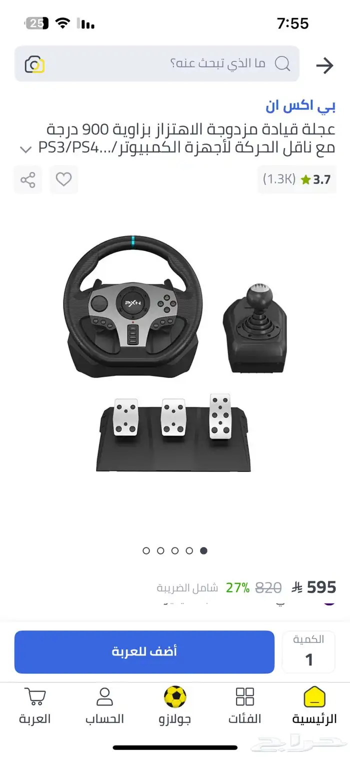 عجلة قيادة 3