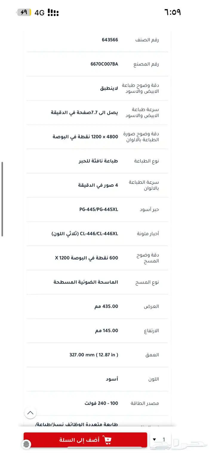 طابعة كانون جديدة للبيع 0