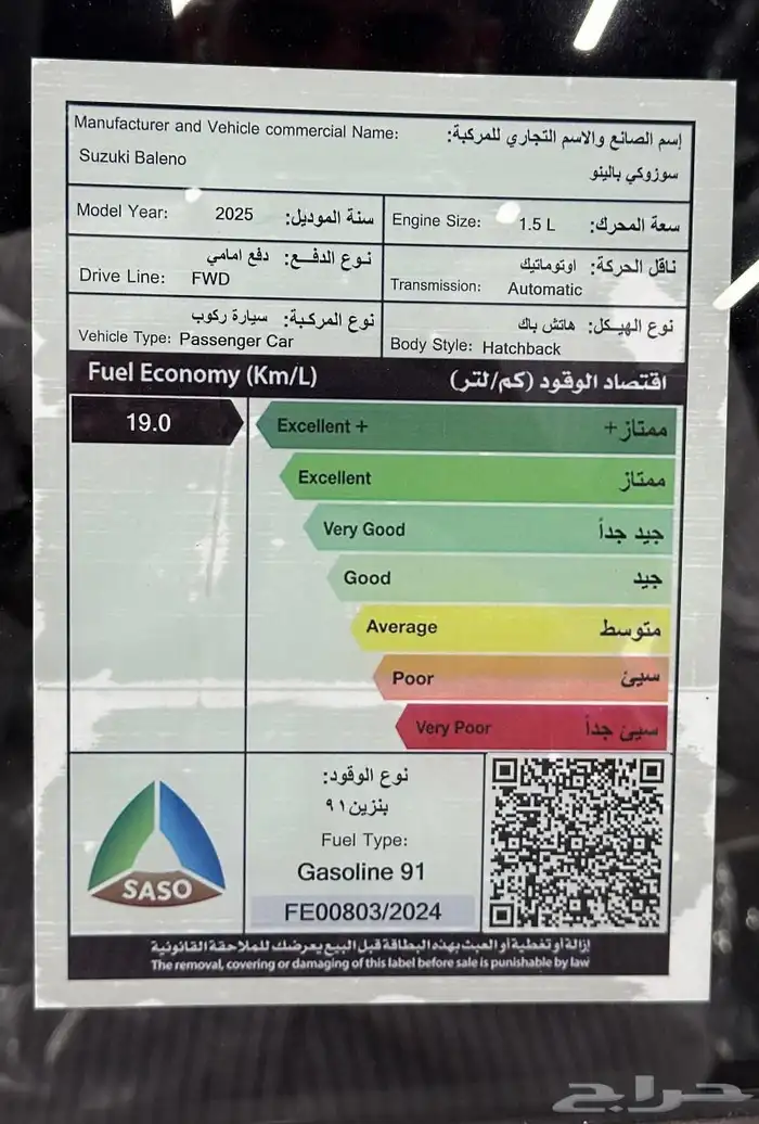 سوزوكي بالينو GLX فل كامل 2025 17
