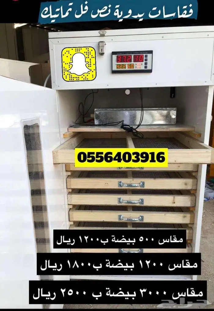 فقاسات -نتافات - جميع قطع الغيار -اقساط بسعر الكاش 1