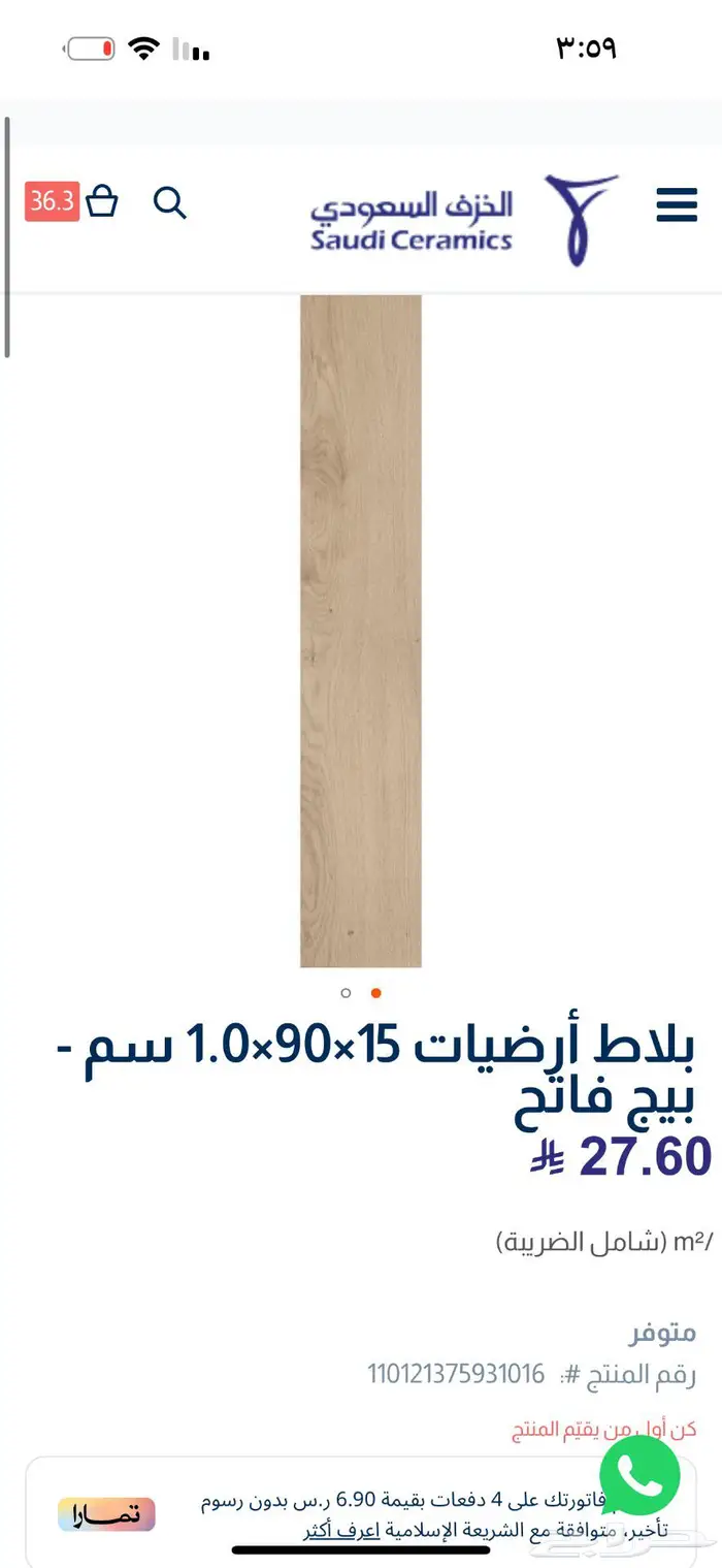 سيراميك باركيه للبيع 37 متر 0