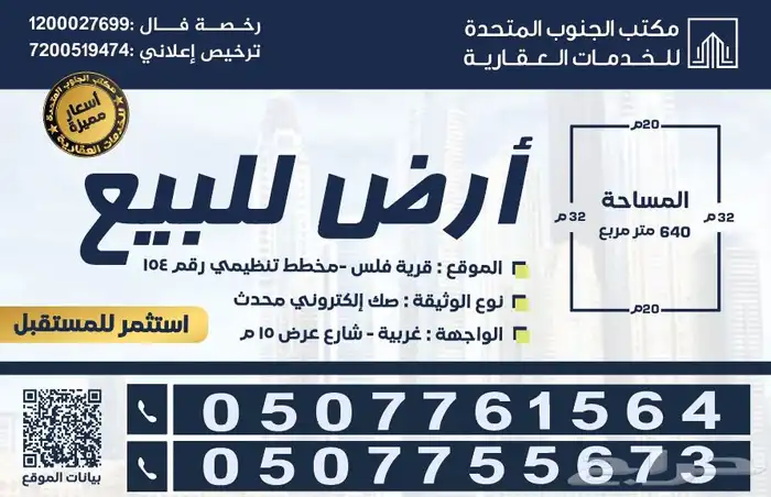 ارض للبيع بمخطط فلس بسعر معقول ( استثمر للمستقبل) 0