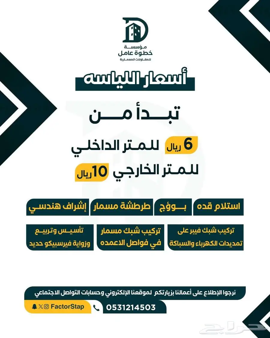 تنفيذ كافة اعمال اللياسة 5