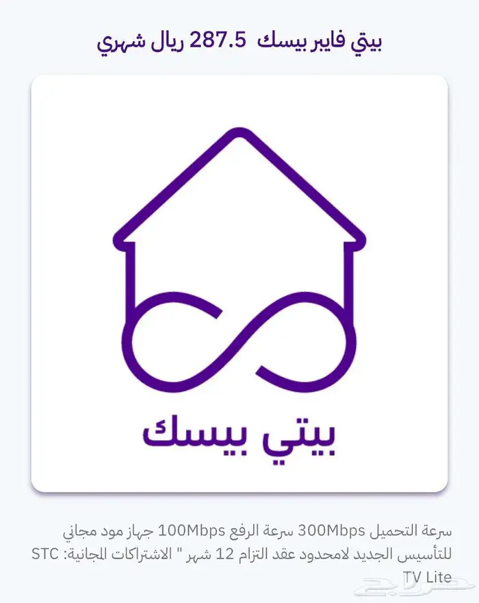 فايبر stc - الياف بصرية - انترنت لا محدود 5G تركيب فوري 1
