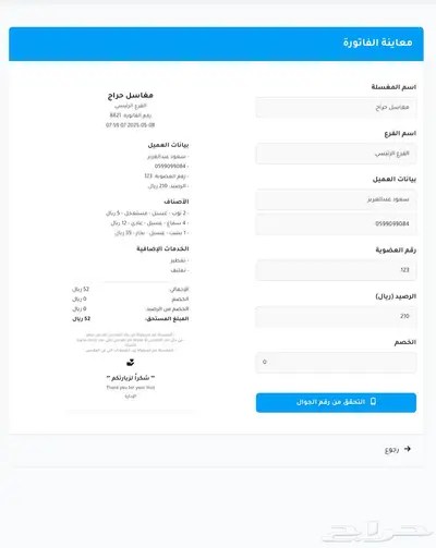 التجربة مجانا  أقوى وأسهل نظام كاشير مغسلة ملابس ومغاسل سجاد 9