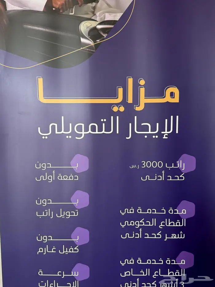 للبيع بنظام التأجير التمويلي 2