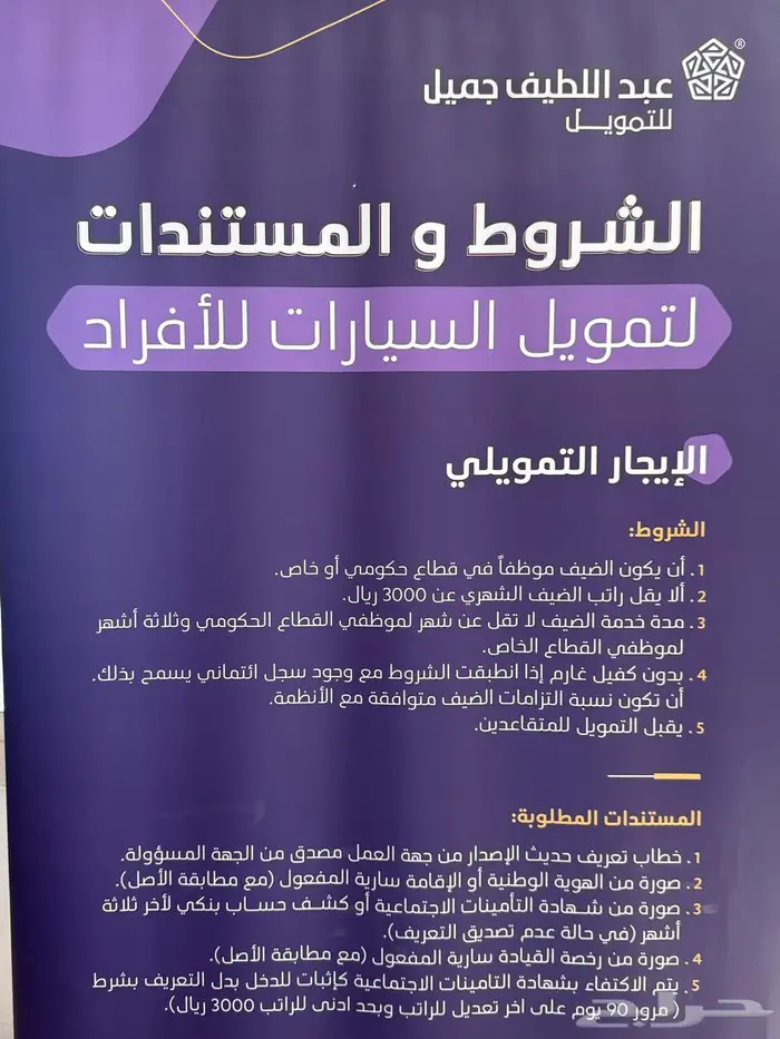 للبيع بنظام التأجير التمويلي 1