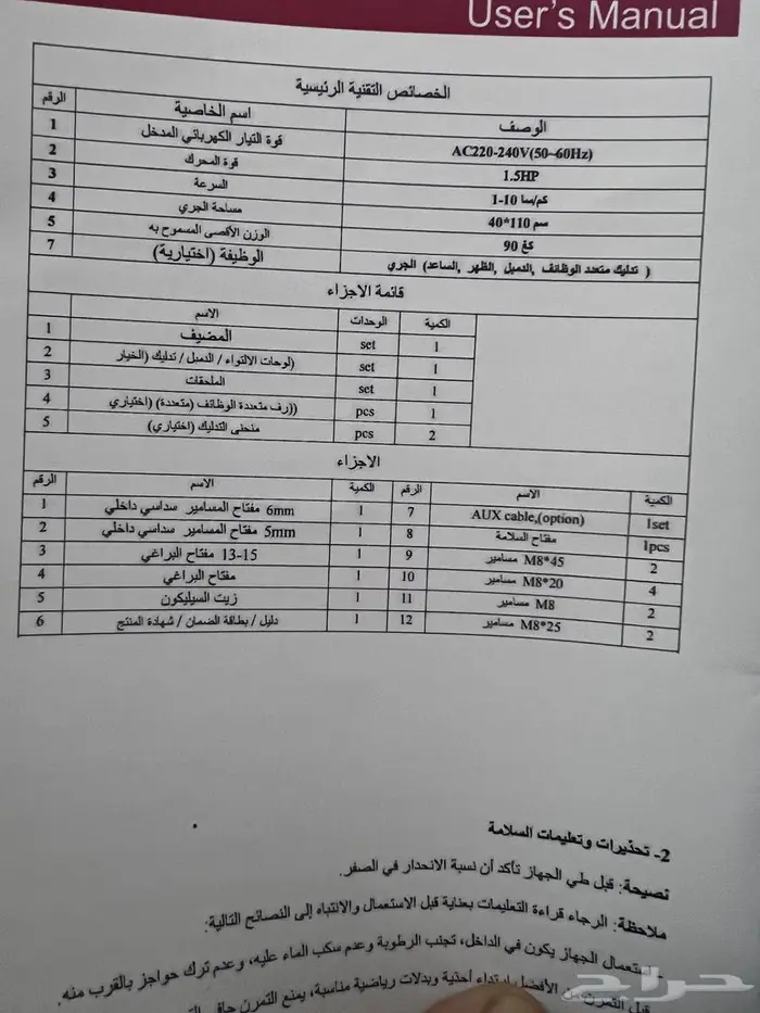 سير كهربائي جديد مدة الاستخدام اسبوع 2
