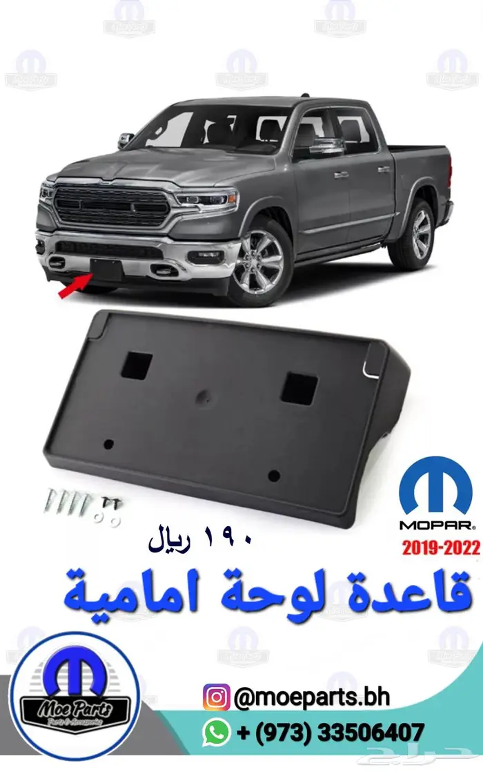 قطع وجهيات صدامات امامي وخلفي رام 2019 الى 2024 11