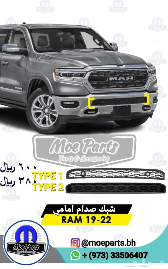 قطع وجهيات صدامات امامي وخلفي رام 2019 الى 2024 7