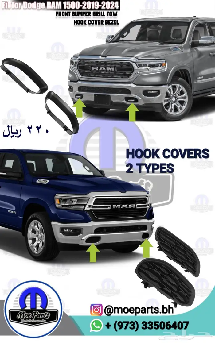 قطع وجهيات صدامات امامي وخلفي رام 2019 الى 2024 9