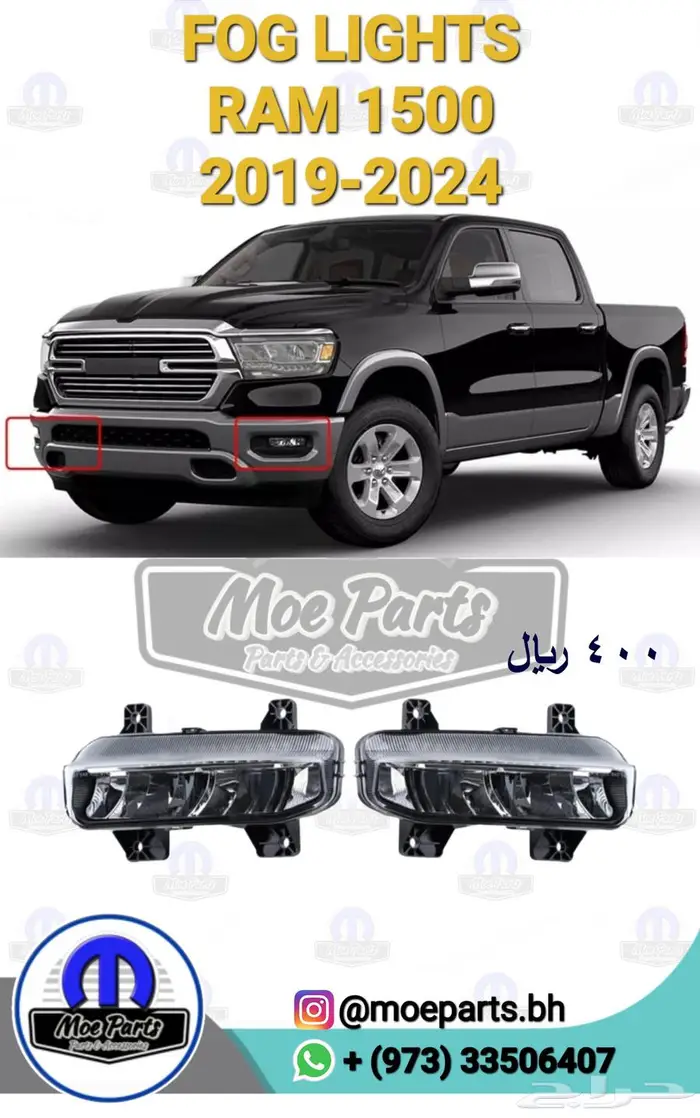 قطع وجهيات صدامات امامي وخلفي رام 2019 الى 2024 12