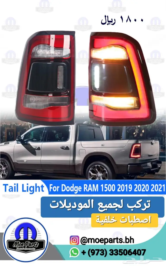 قطع وجهيات صدامات امامي وخلفي رام 2019 الى 2024 6