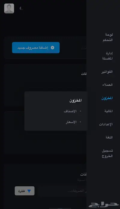 التجربة مجانا  أقوى وأسهل نظام كاشير مغسلة ملابس ومغاسل سجاد 11
