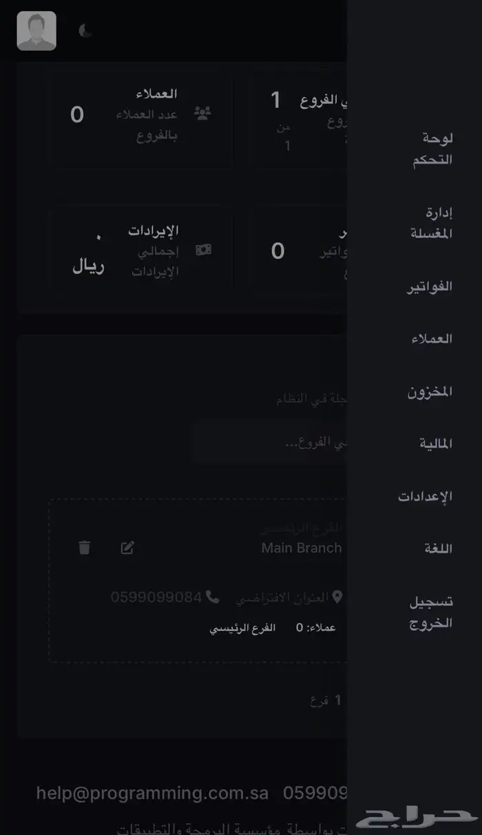 التجربة مجانا  أقوى وأسهل نظام كاشير مغسلة ملابس ومغاسل سجاد 12