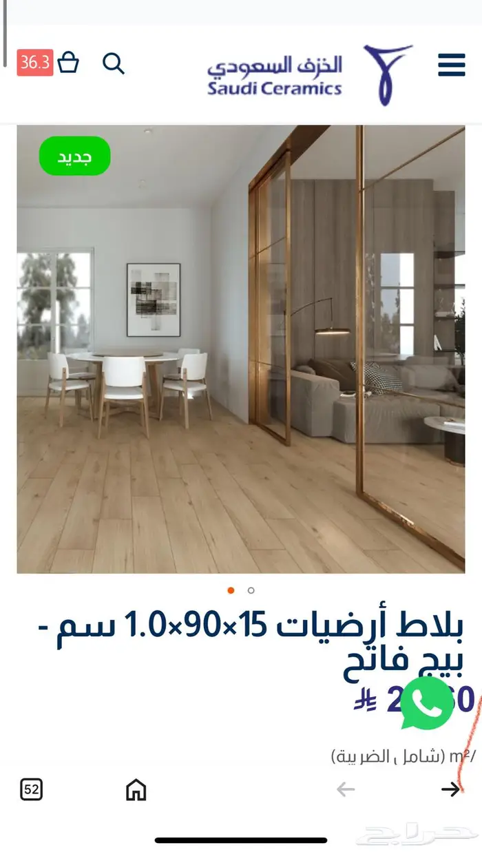 سيراميك باركيه للبيع 37 متر 1