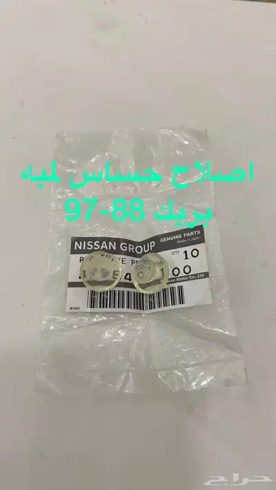 باترول قطع اصليه مضمونه 88-97 16