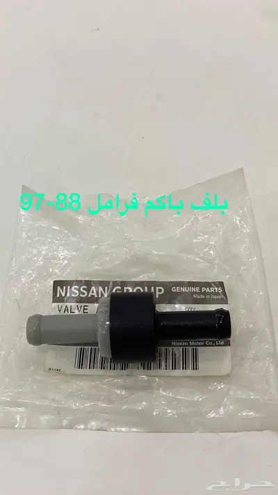 باترول قطع اصليه مضمونه 88-97 23