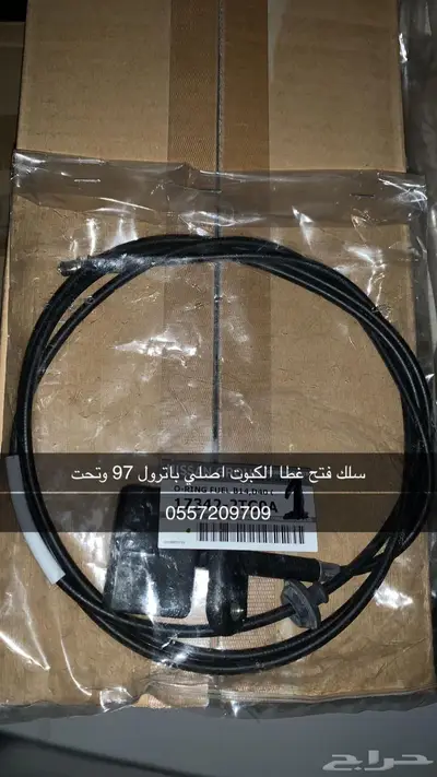 باترول قطع اصليه مضمونه 88-97 5