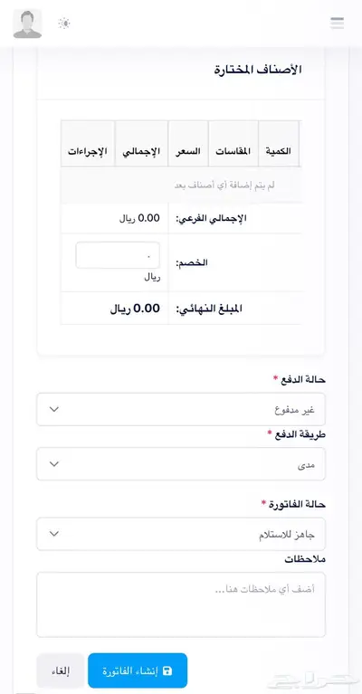 التجربة مجانا  أقوى وأسهل نظام كاشير مغسلة ملابس ومغاسل سجاد 10