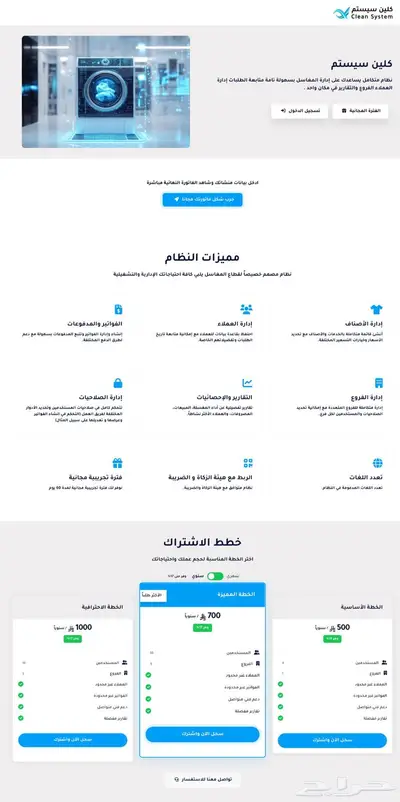 التجربة مجانا  أقوى وأسهل نظام كاشير مغسلة ملابس ومغاسل سجاد 1