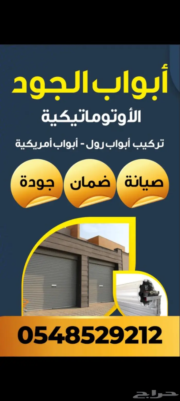 ابواب الجود الاتوماتيك 0