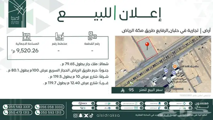 أرض للبيع في شارع الرفايع  مدينة حلبان  منطقة الرياض 0