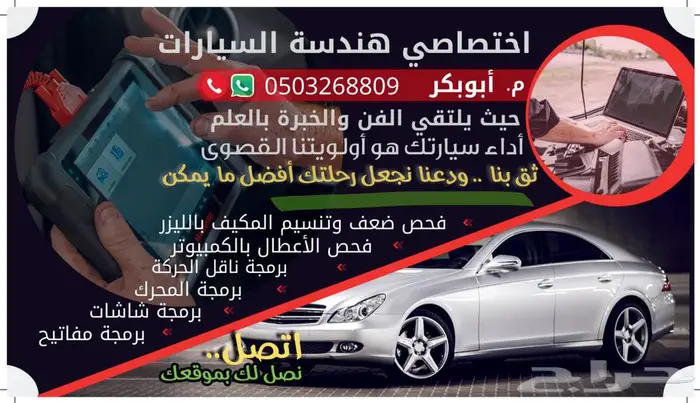 Car inspection فحص احترافي للسيارات بالمدينة المنورة 0