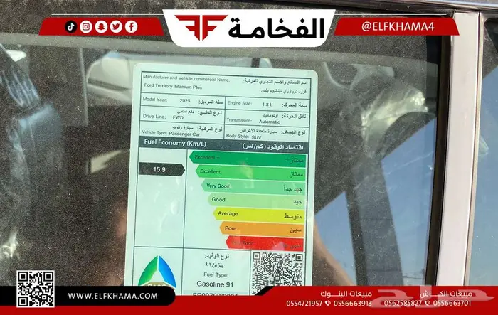فورد تيريتوري تيتانيوم بلس موديل 2025 15